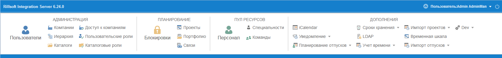 Главное меню в Rillsoft Integration Server
