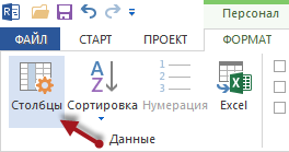 Кнопка Excel в формате представления